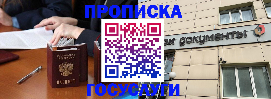 прописка для работы в Аргуне