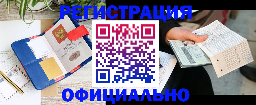 прописка для работы в Аргуне