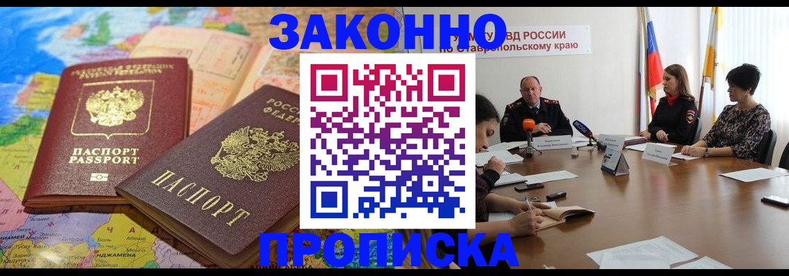 прописка в квартире в Аргуне