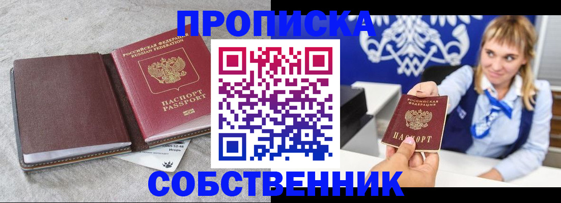 пропишу в квартире в Аргуне